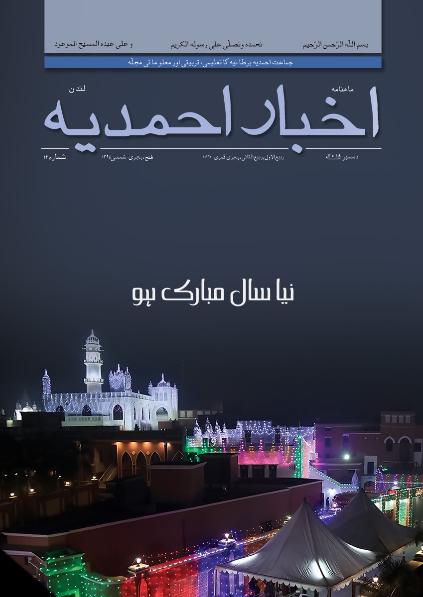 Cover December 201 8 Urdu