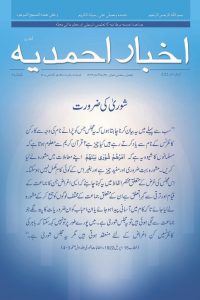 Ahmadiyya Bulletin Apr - May 2022 - Urdu - Web
