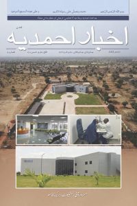 Ahmadiyya Bulletin December 2022 - Urdu - Web - Cover