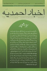 Ahmadiyya Bulletin Jan - Feb 2022 Urdu cover
