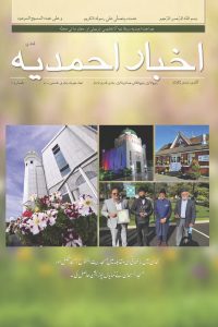 Ahmadiyya Bulletin Oct - Nov 2022 - Urdu - Urdu Cover