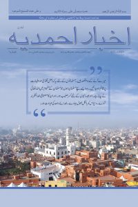 Ahmadiyya Bulletin Urdu March - April