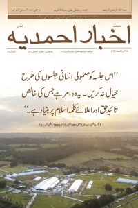 Akhbar e Ahmadiyya July - Aug Urdu Web cover